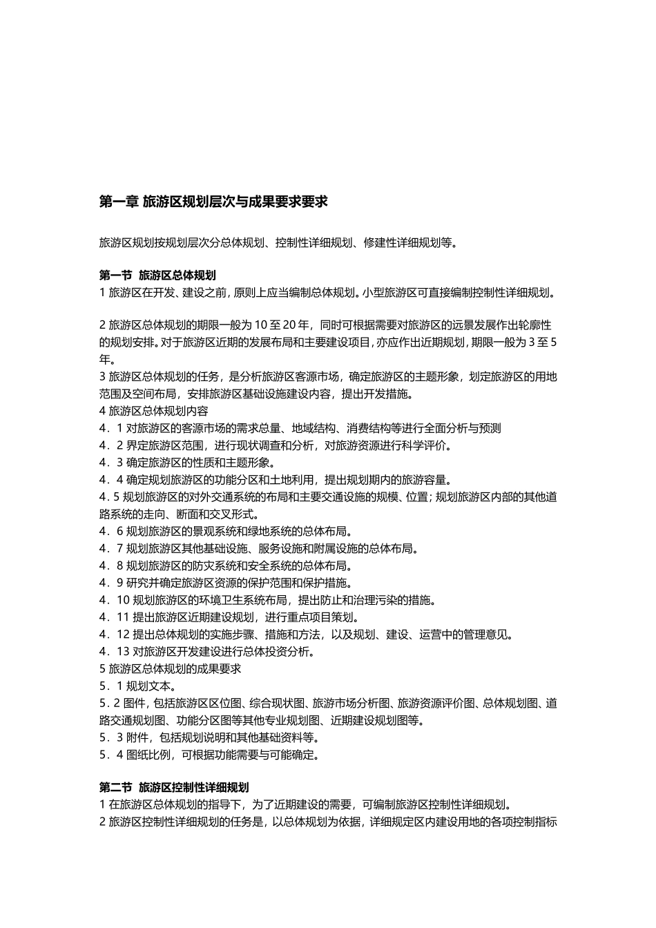 旅游规划成果大纲_第3页