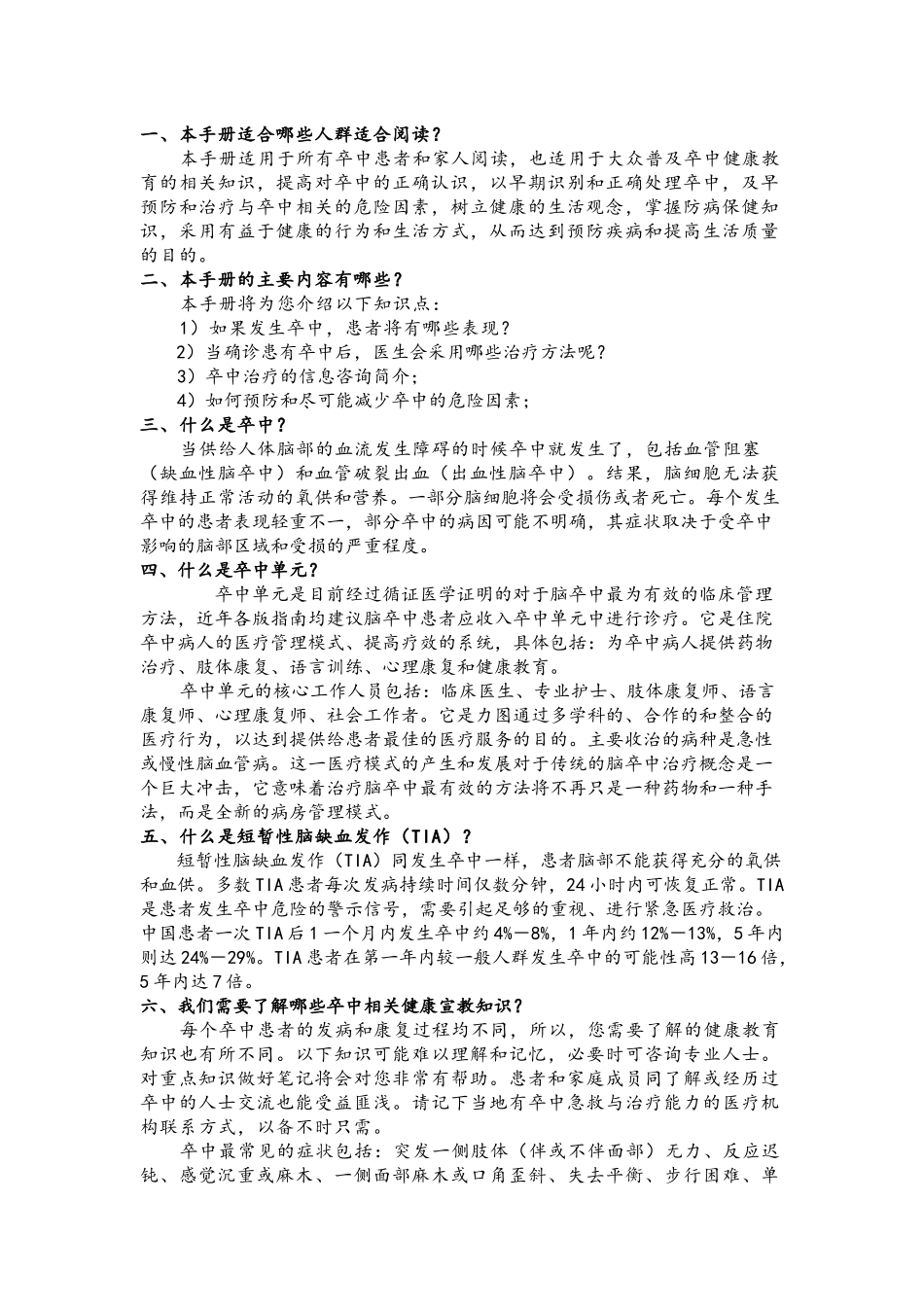 脑卒中健康宣教手册_第2页
