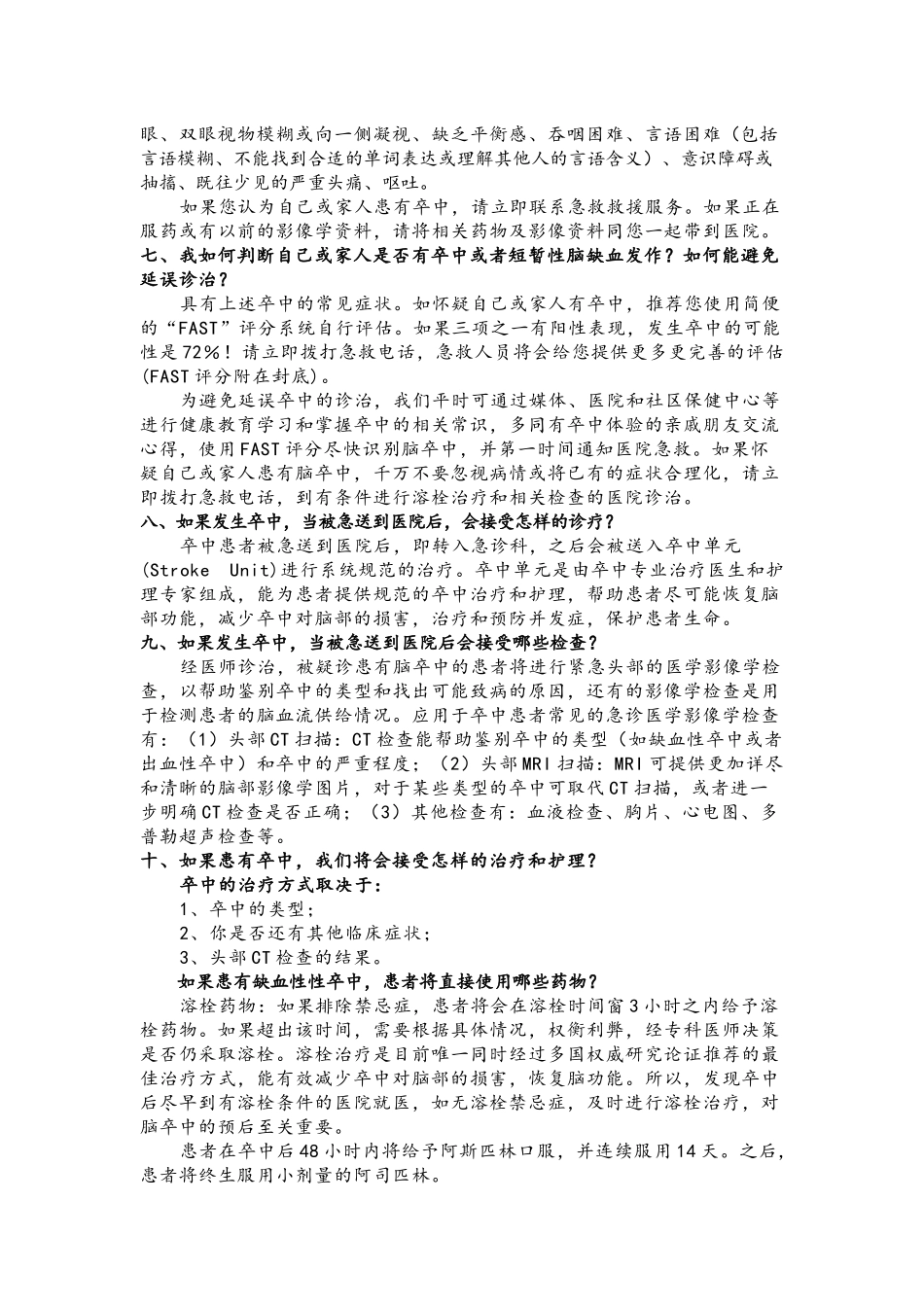 脑卒中健康宣教手册_第3页