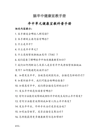 脑卒中健康宣教手册