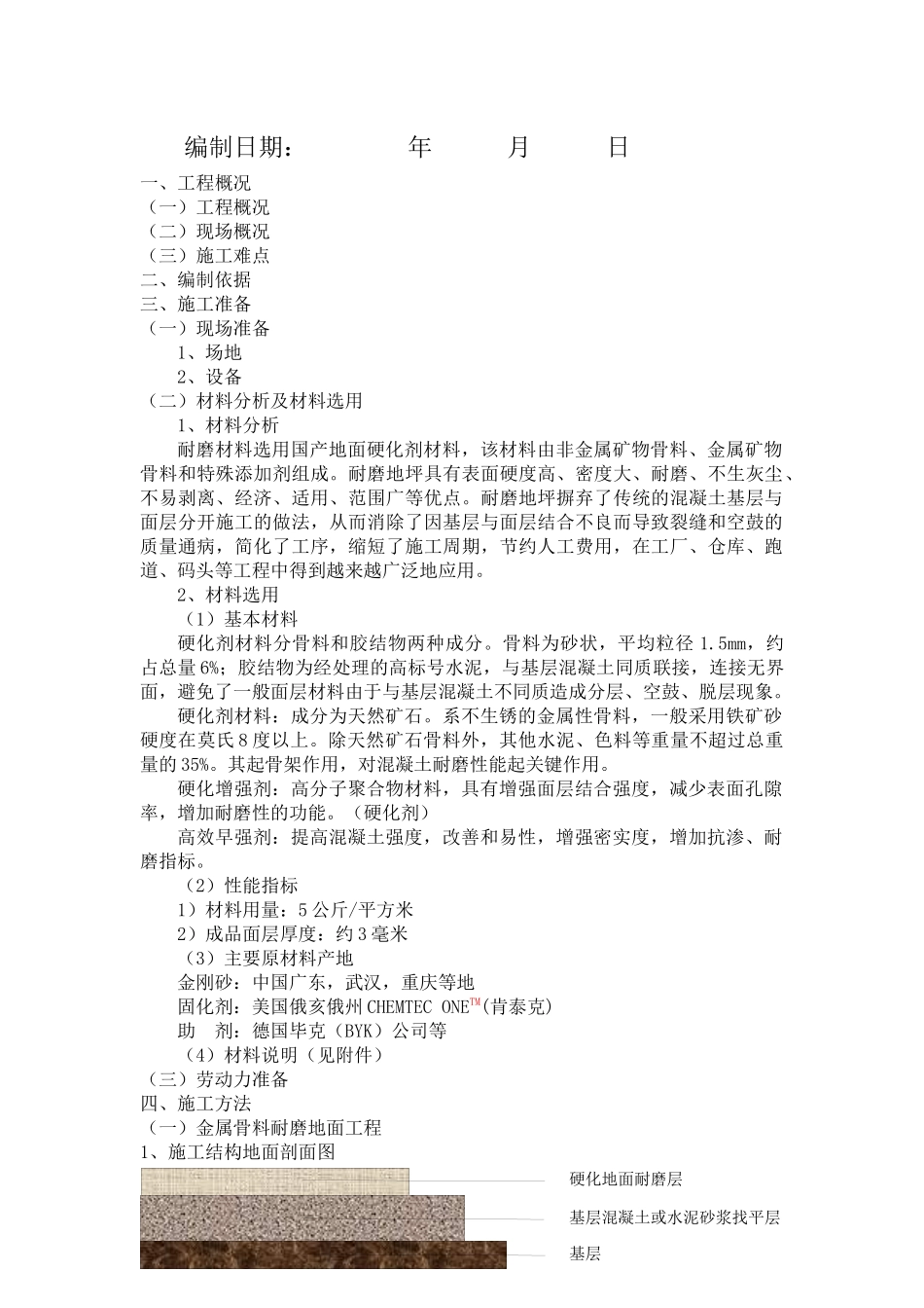 金刚砂地面施工方案_第2页