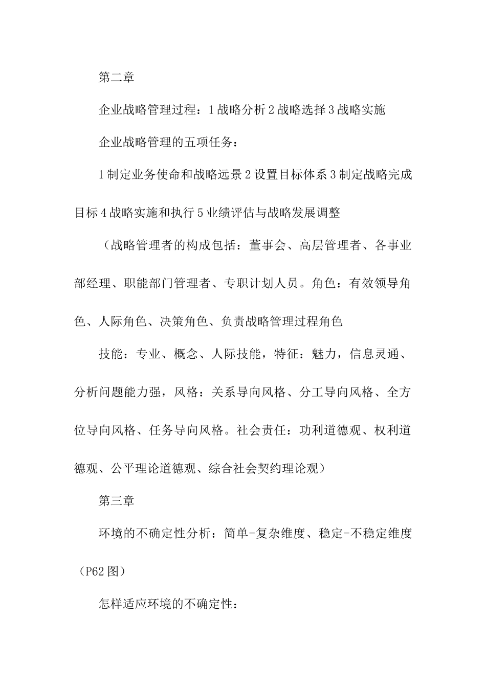 企业战略管理知识点整理_第2页