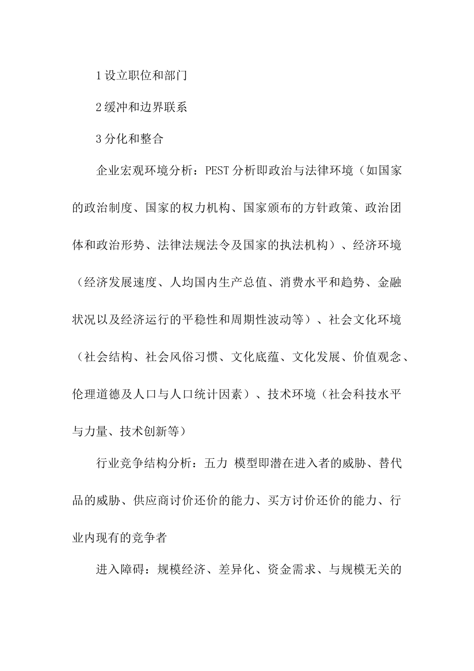 企业战略管理知识点整理_第3页