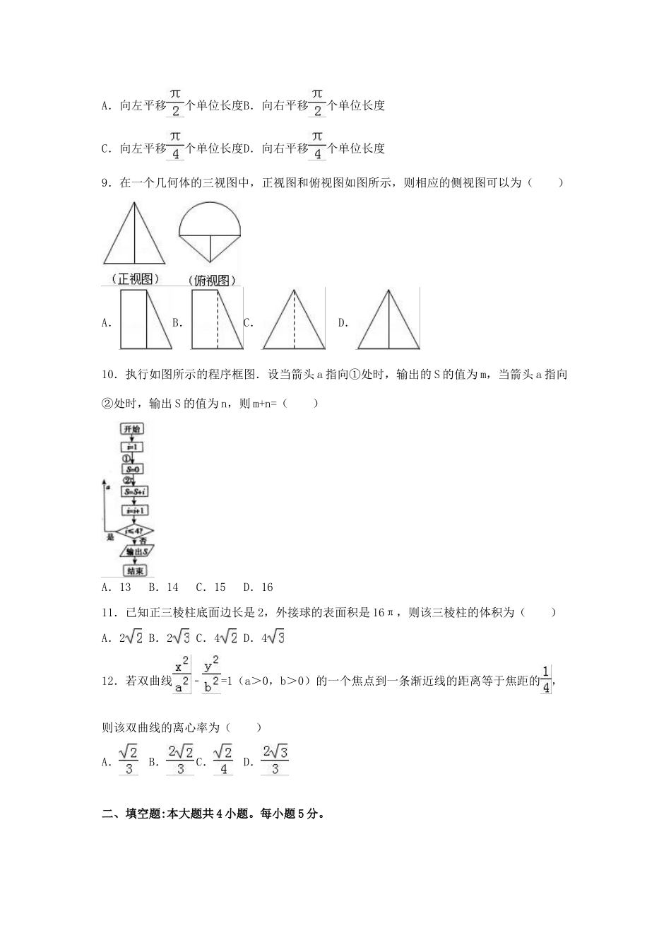 陕西省西安市高三数学三模试卷 文（含解析）-人教版高三全册数学试题_第2页