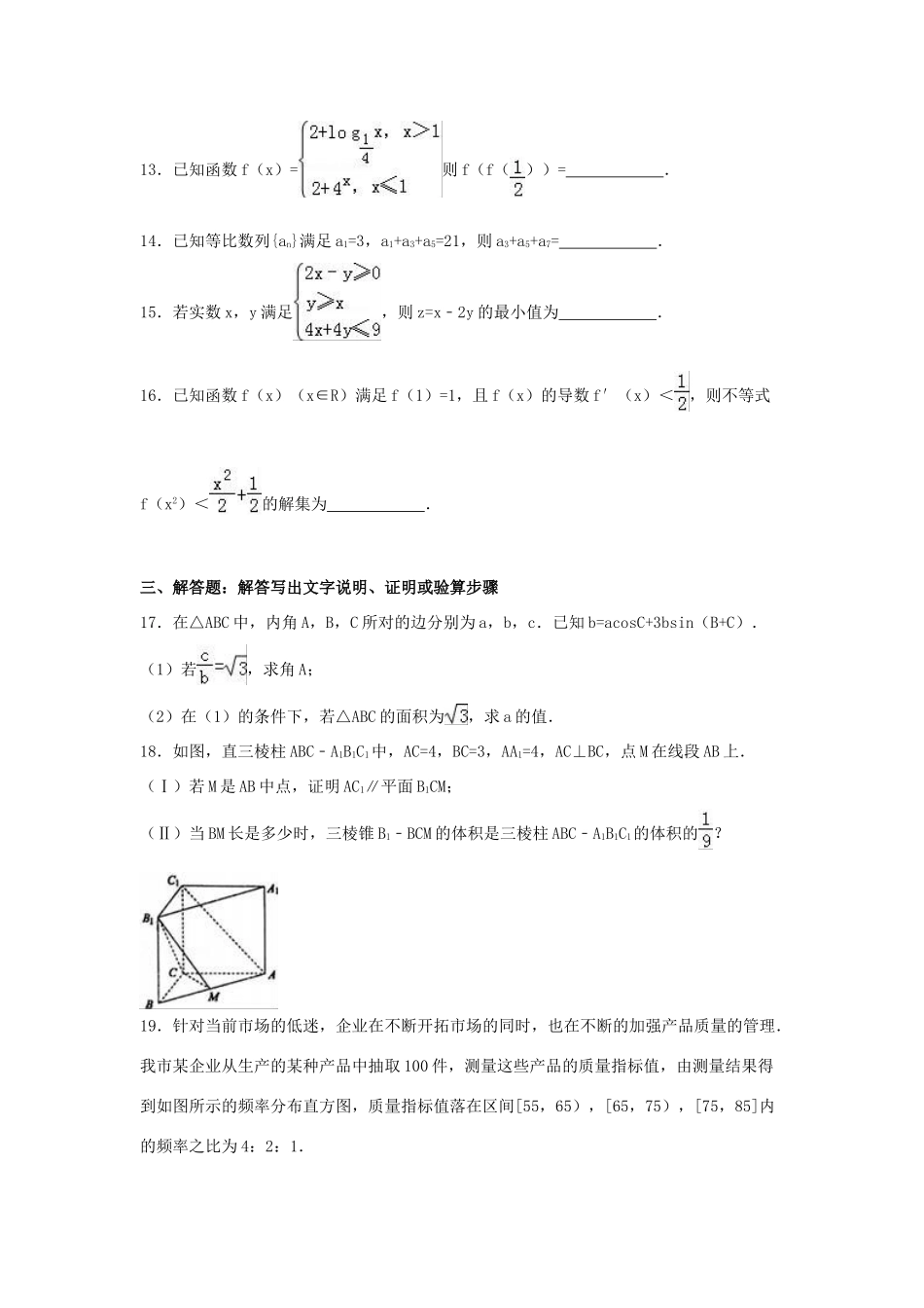 陕西省西安市高三数学三模试卷 文（含解析）-人教版高三全册数学试题_第3页
