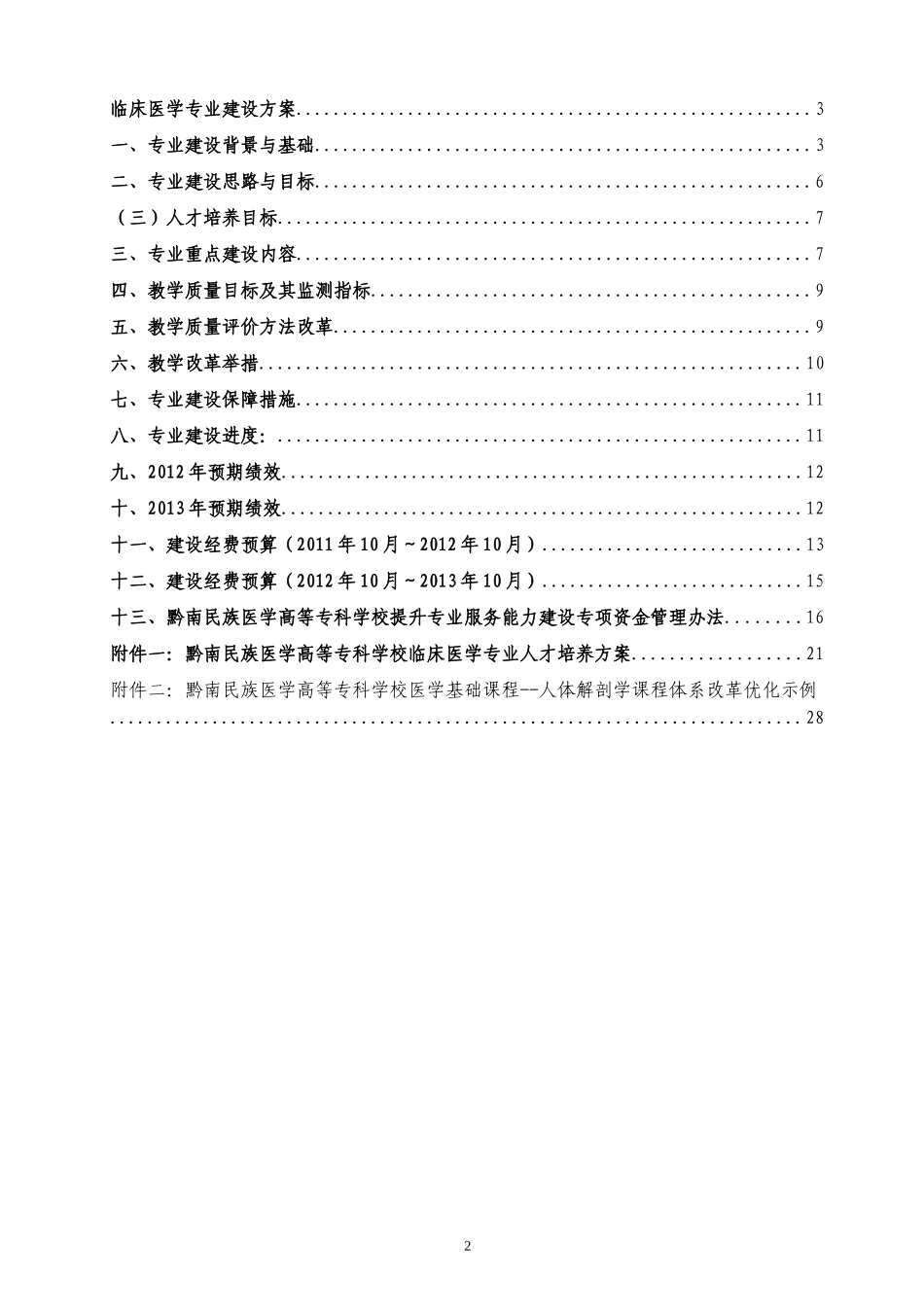 临床医学专业建设方案-建设规划-申报书_第2页