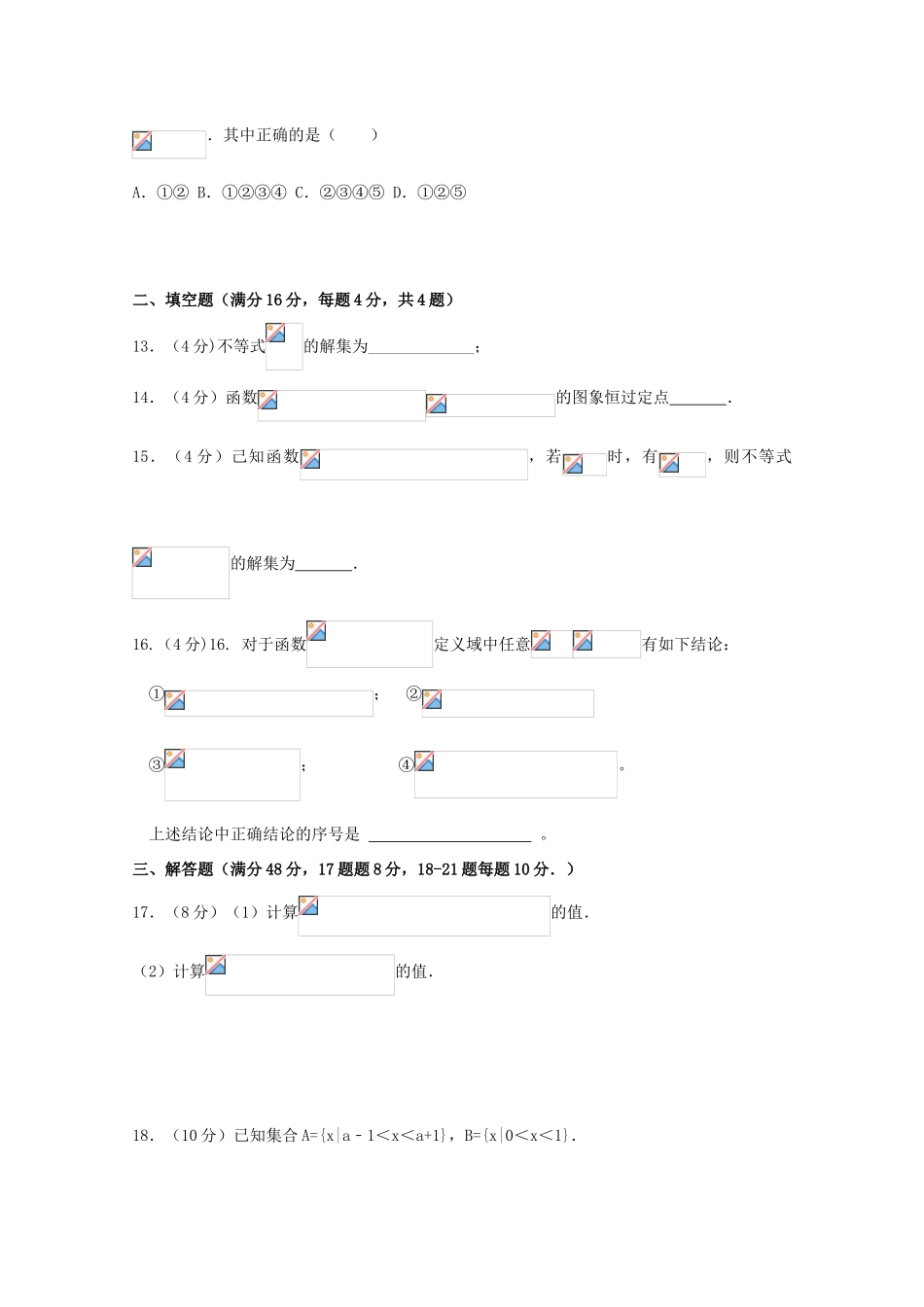 四川省凉山木里县高一数学上学期期中试题-人教版高一全册数学试题_第3页