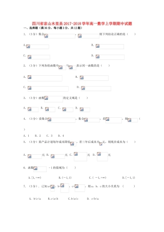 四川省凉山木里县高一数学上学期期中试题-人教版高一全册数学试题