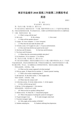 南京市盐城市2018届高三年级第二次模拟考试英语试卷及答案