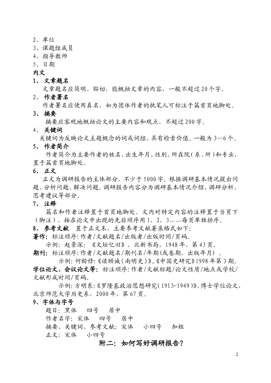 课题研究方案设计(模板)_第2页