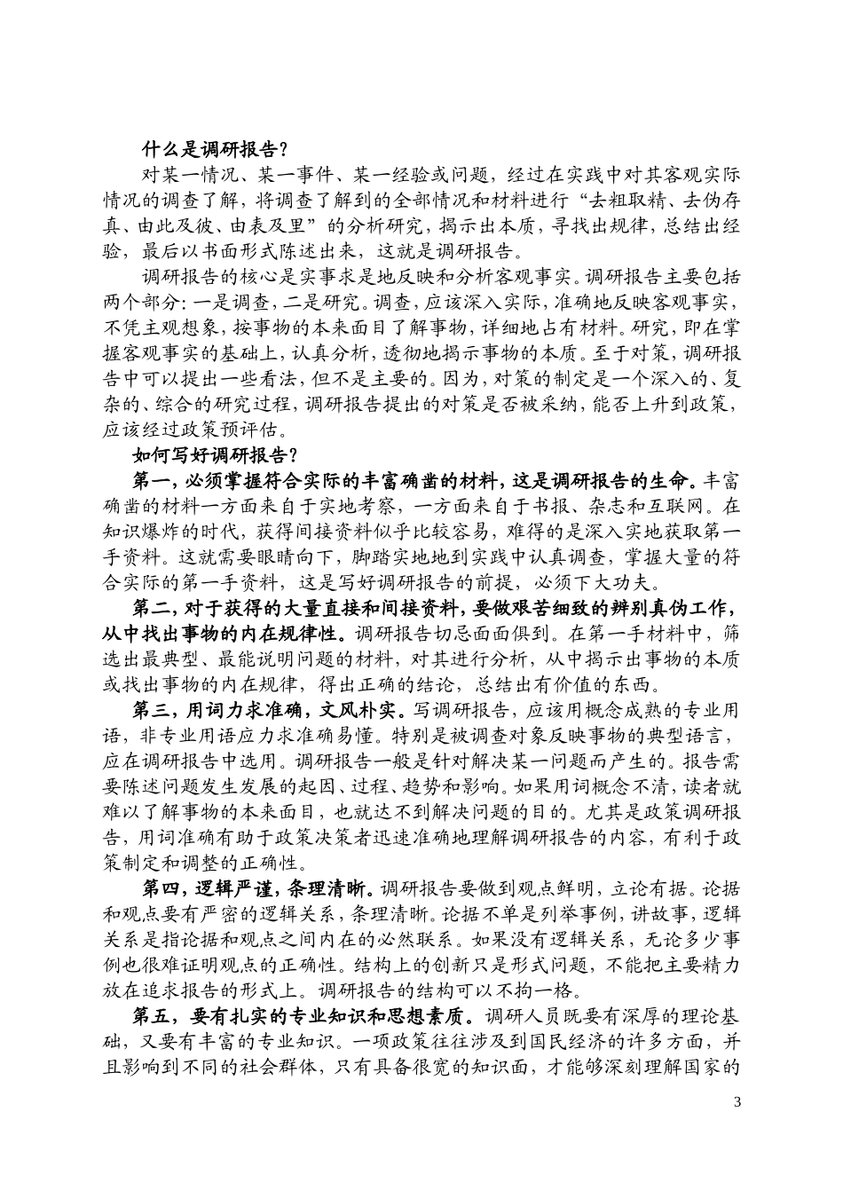 课题研究方案设计(模板)_第3页