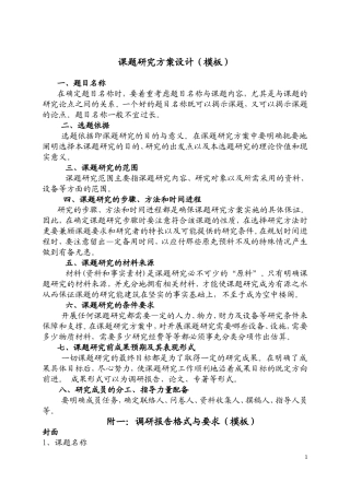 课题研究方案设计(模板)