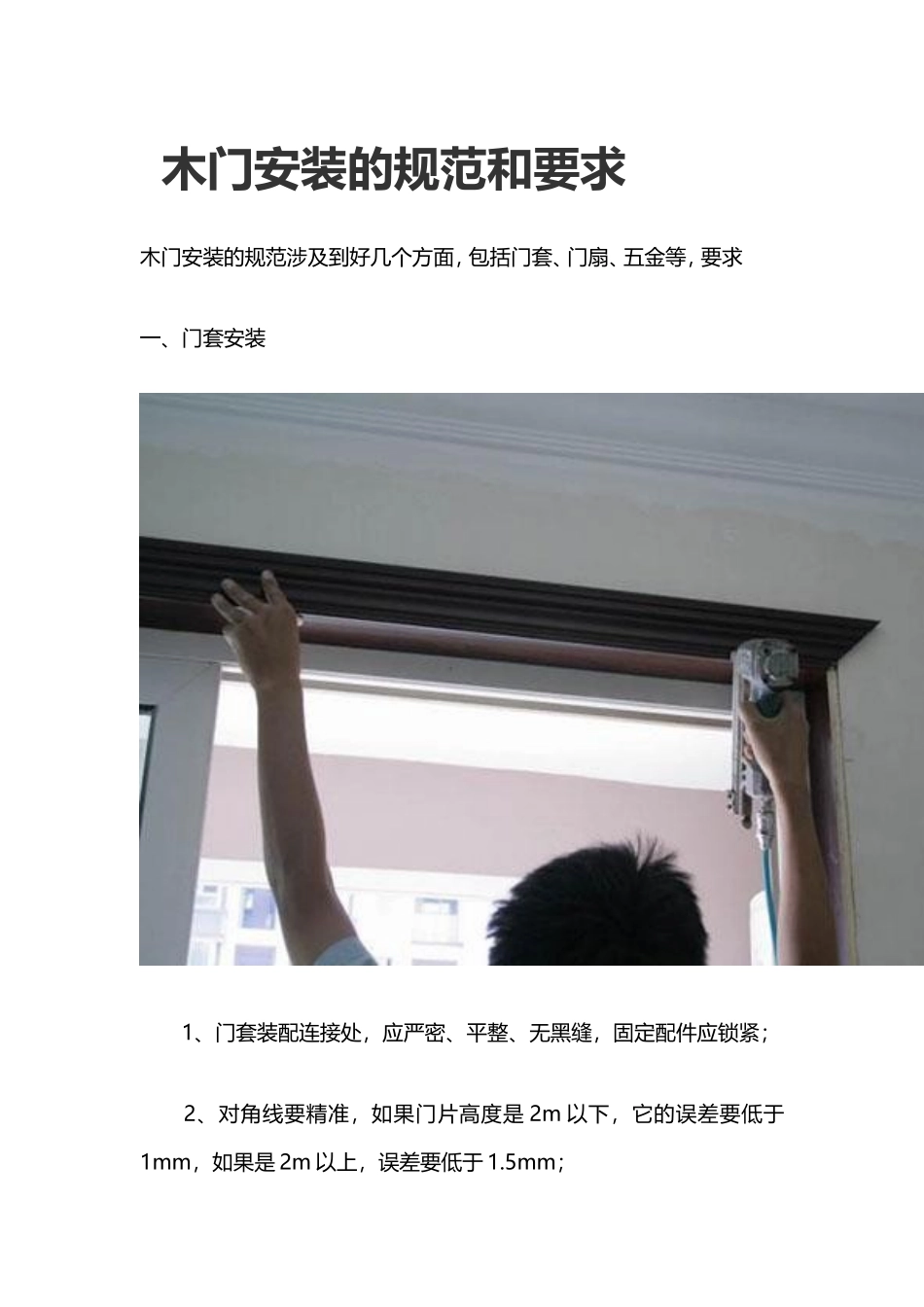 木门安装规范_第1页
