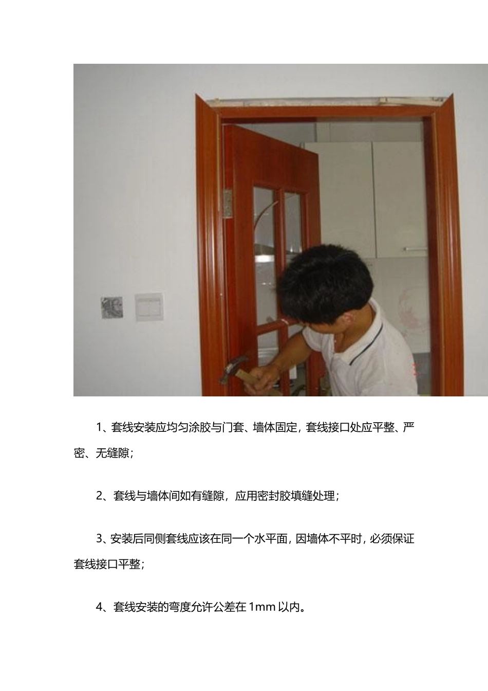 木门安装规范_第3页