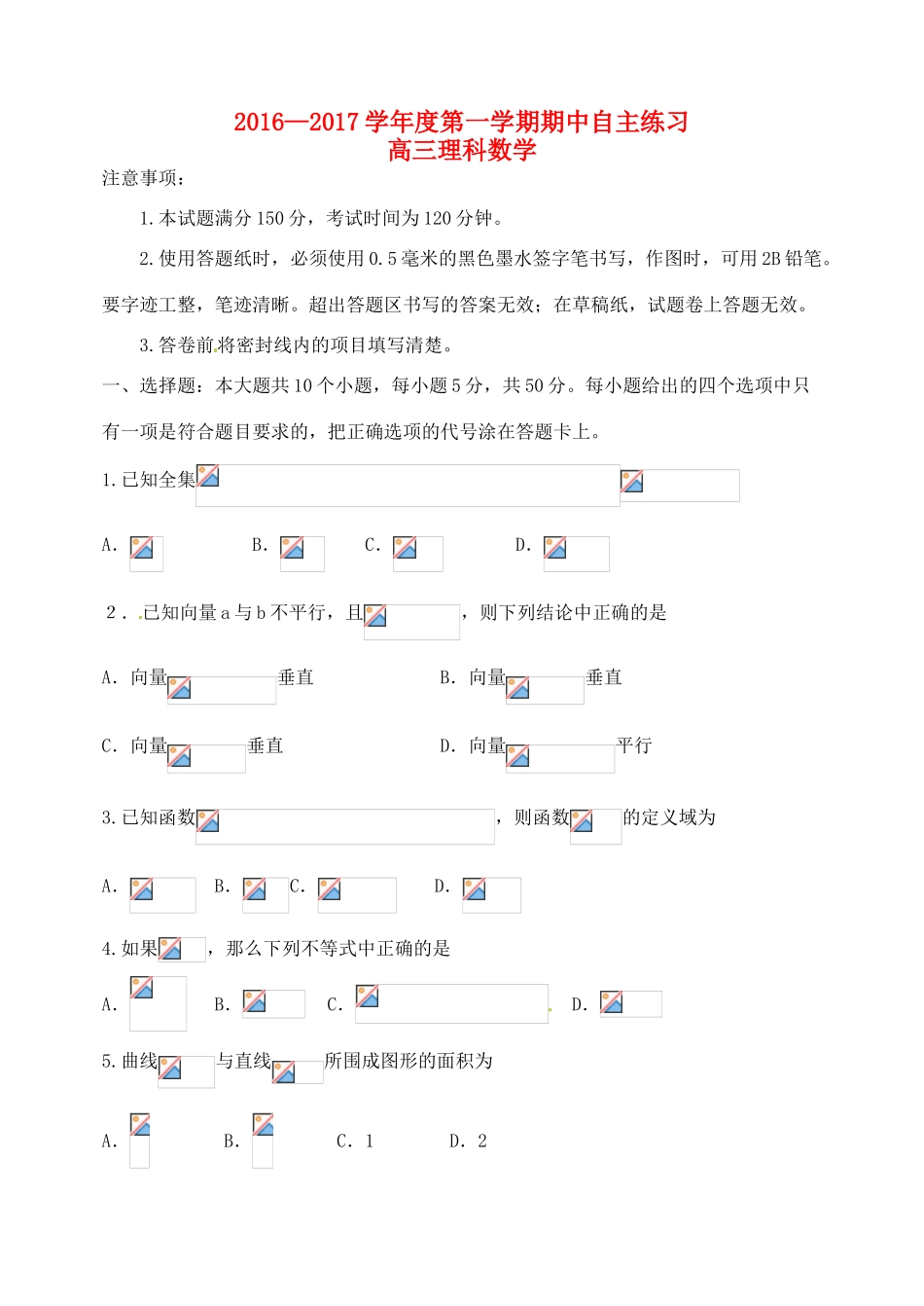 山东省烟台市高三数学上学期期中试题 理-人教版高三全册数学试题_第1页