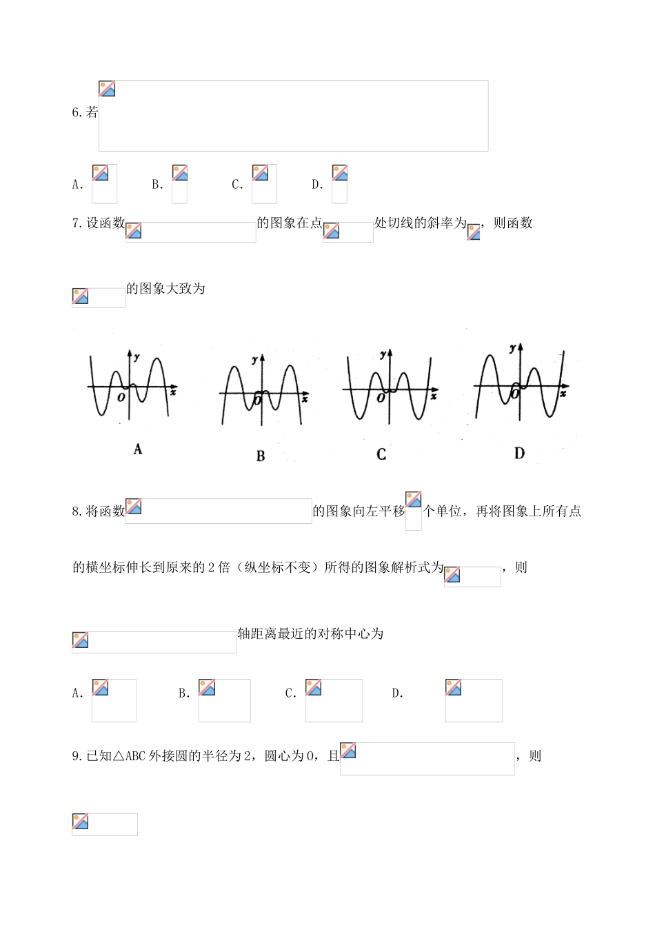 山东省烟台市高三数学上学期期中试题 理-人教版高三全册数学试题_第2页