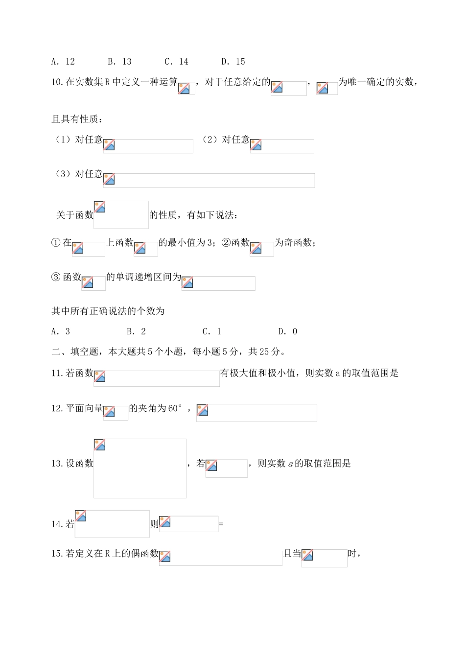 山东省烟台市高三数学上学期期中试题 理-人教版高三全册数学试题_第3页