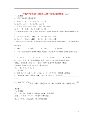 重庆市开县中学高三数学第一轮复习训练单(二)（定稿）