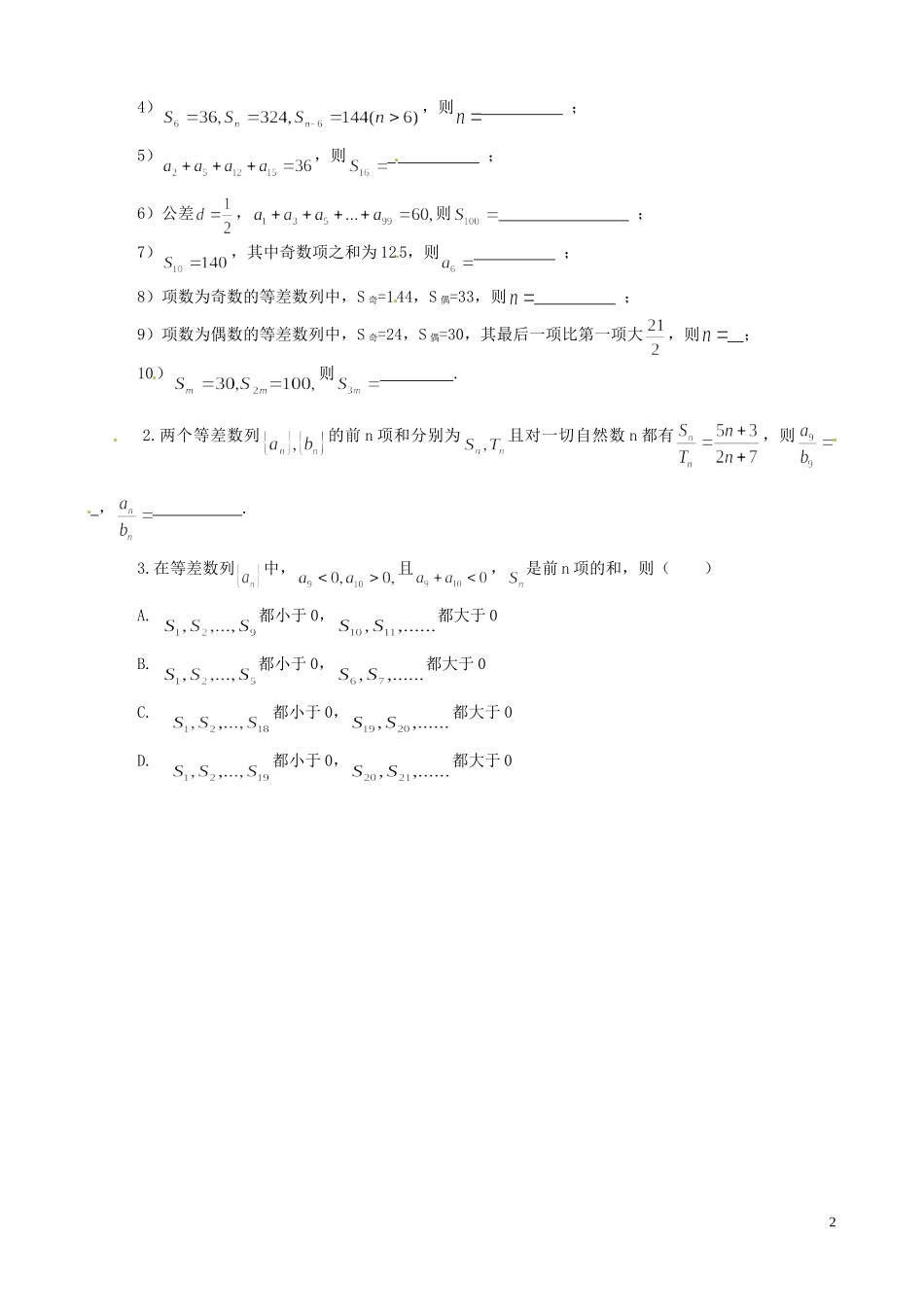 山西省朔州市平鲁区李林中学高三数学第一轮复习 等差数列1 理_第2页