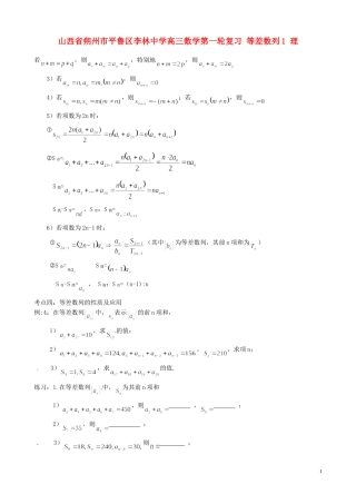 山西省朔州市平鲁区李林中学高三数学第一轮复习 等差数列1 理