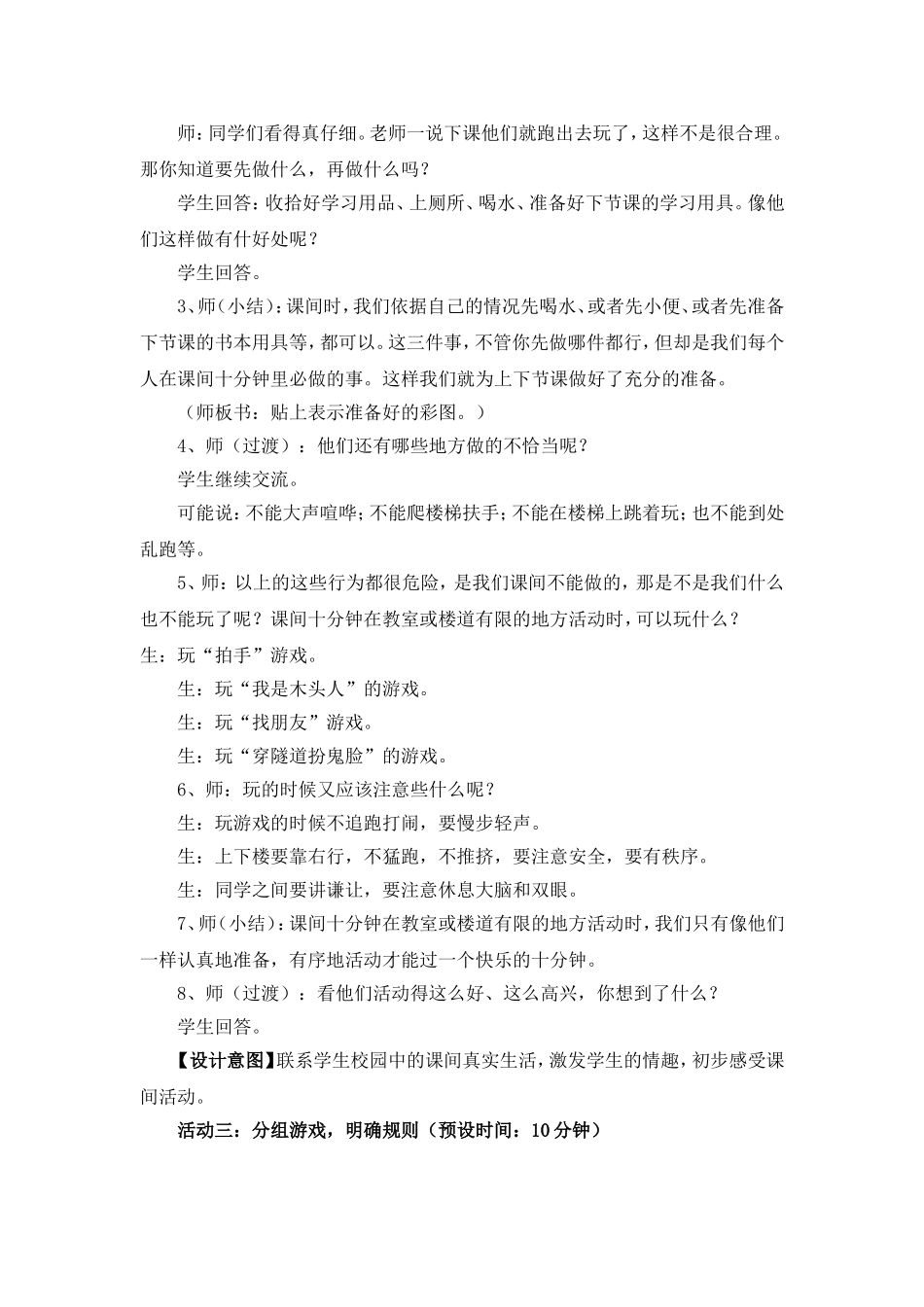 课间十分钟教学设计_第2页
