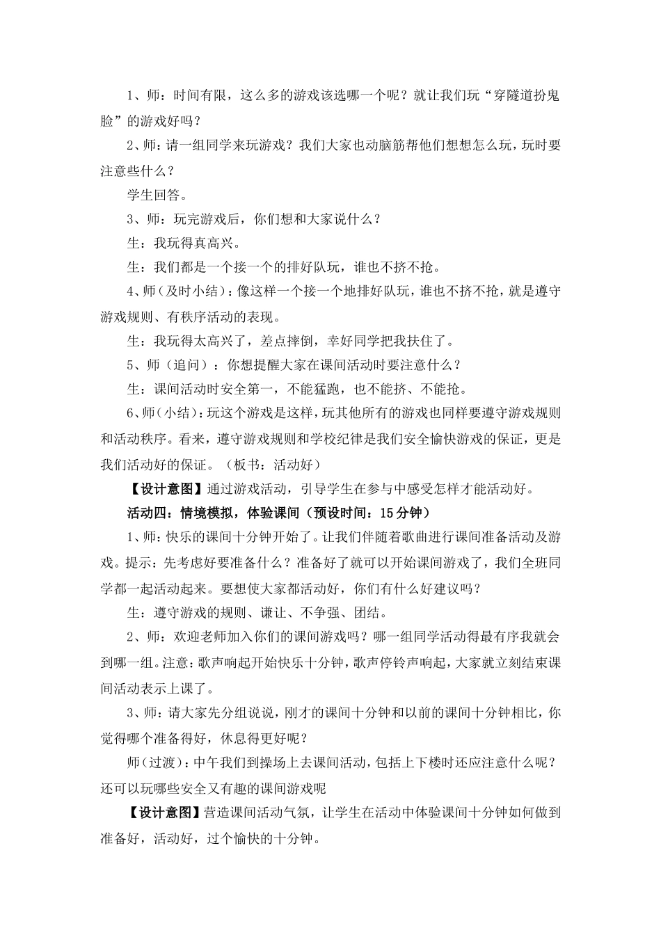 课间十分钟教学设计_第3页