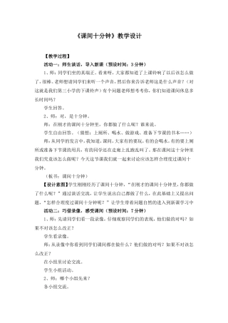 课间十分钟教学设计