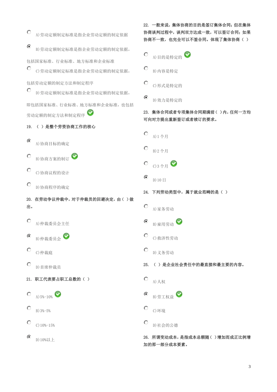 劳动关系协调员(师)考试试题(含答案)-(1)_第3页