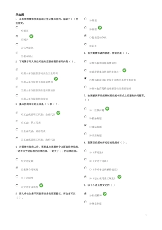 劳动关系协调员(师)考试试题(含答案)-(1)
