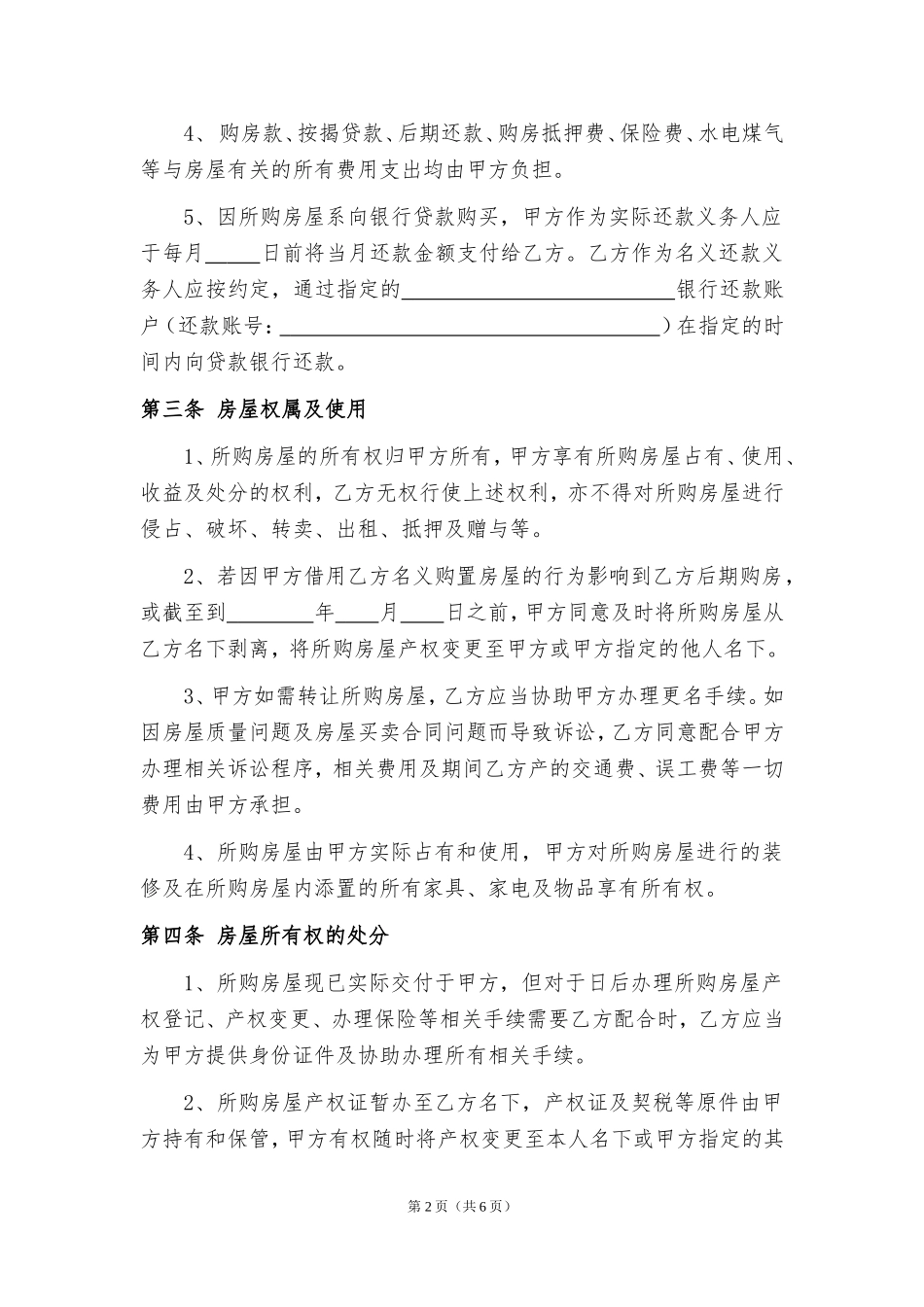 借名购房协议书_第2页
