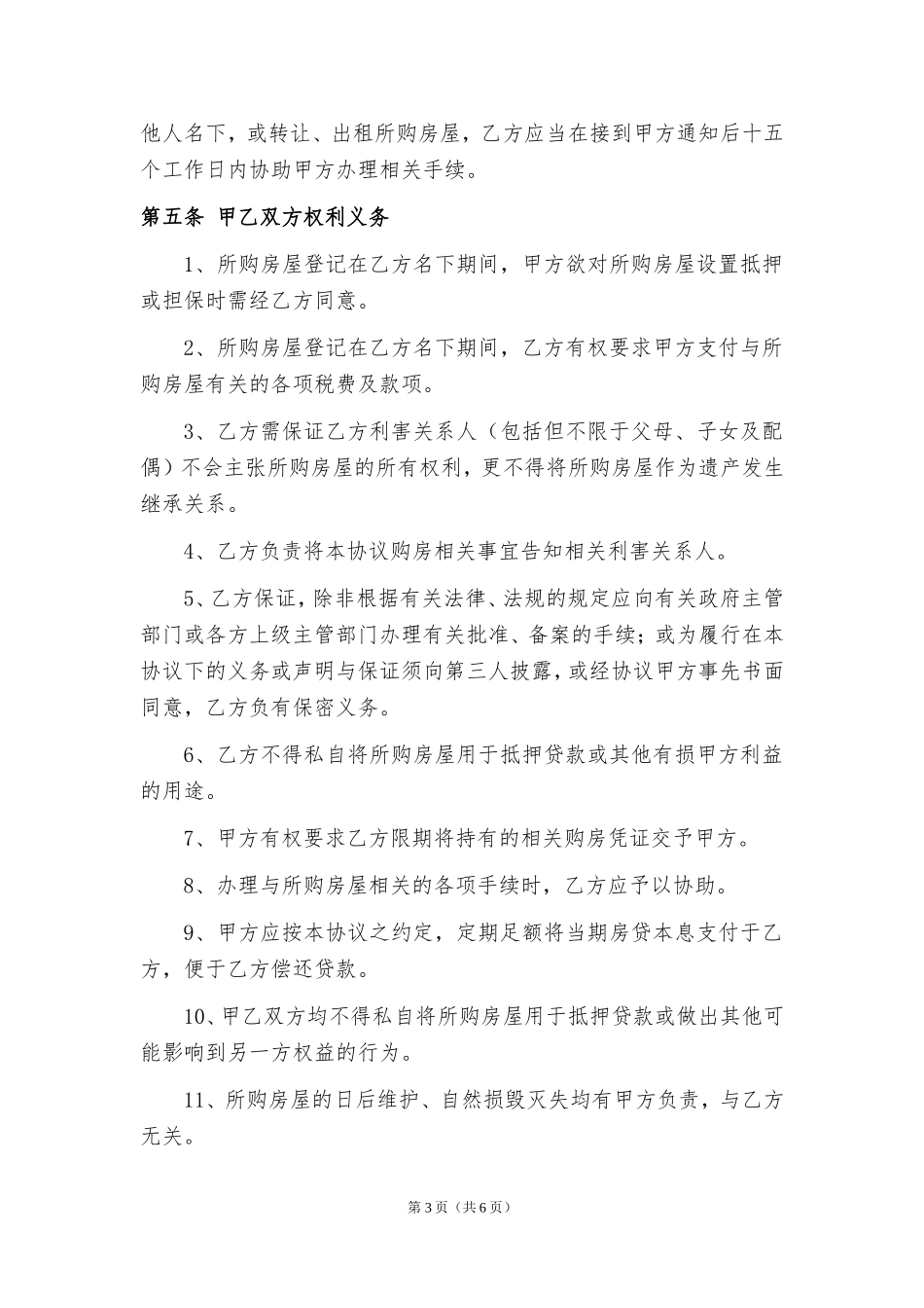 借名购房协议书_第3页