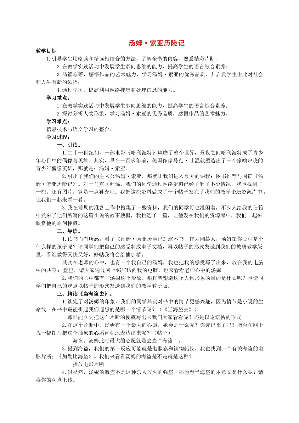 六年级语文下册 汤姆.索亚历险记3教案 人教新课标版_第1页