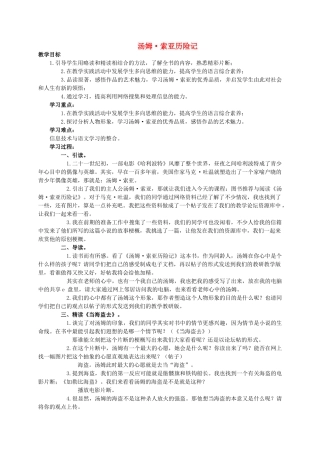 六年级语文下册 汤姆.索亚历险记3教案 人教新课标版