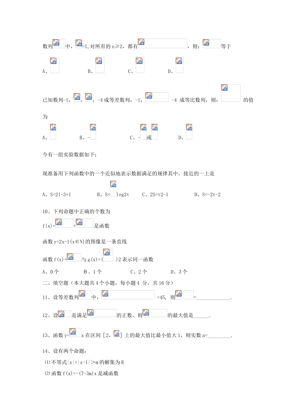 内蒙古呼和浩特市09-10学年高一数学上学期期末复习_第2页