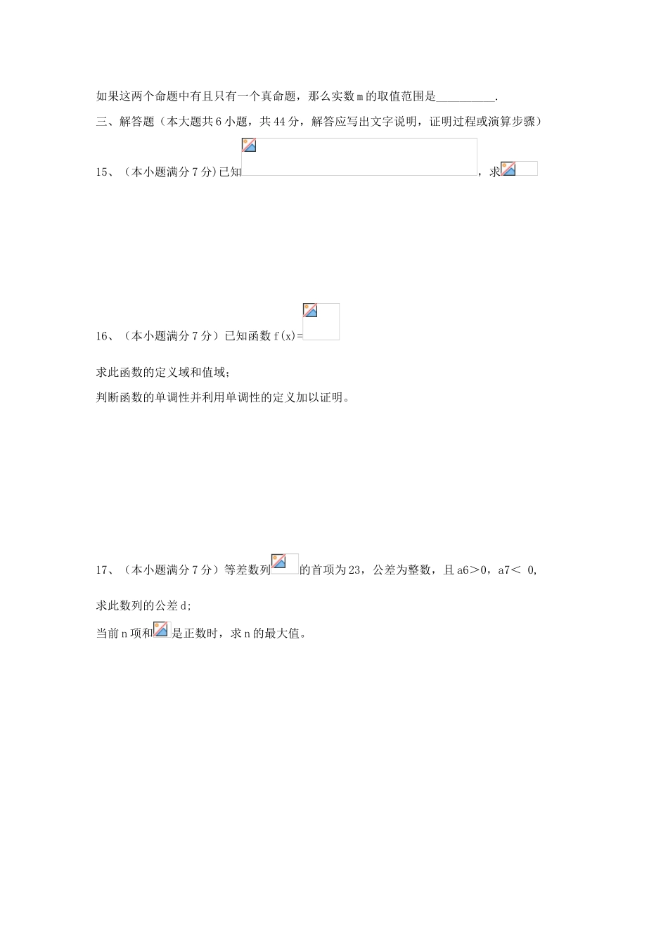 内蒙古呼和浩特市09-10学年高一数学上学期期末复习_第3页