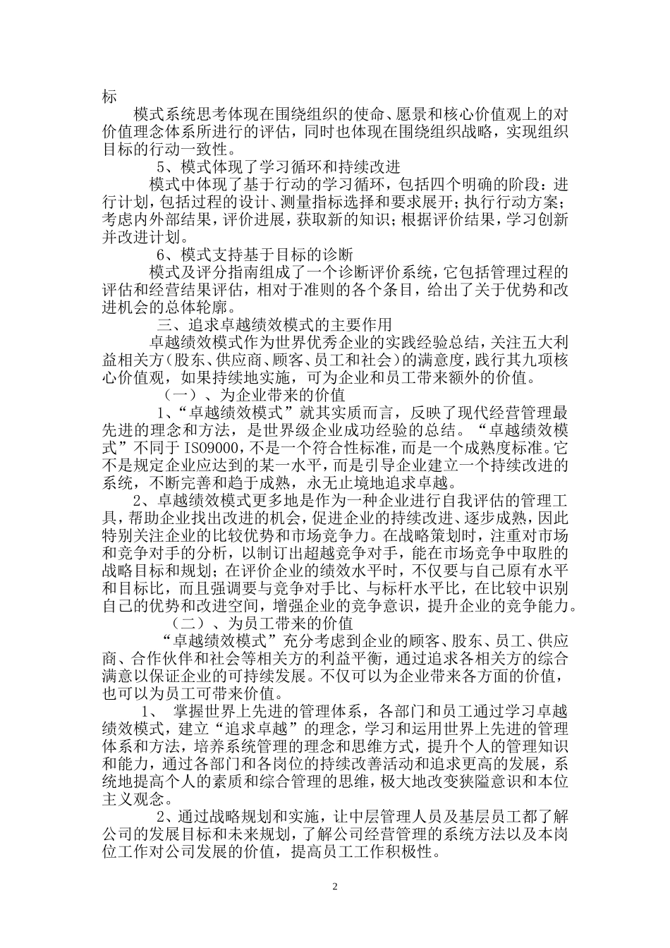 企业导入卓越绩效模式的思考_第2页