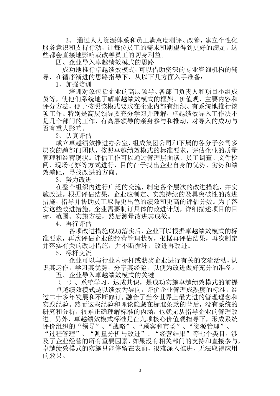 企业导入卓越绩效模式的思考_第3页