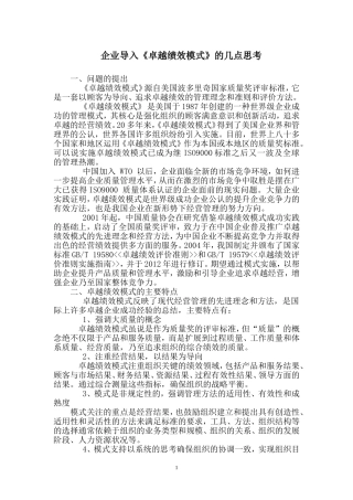 企业导入卓越绩效模式的思考