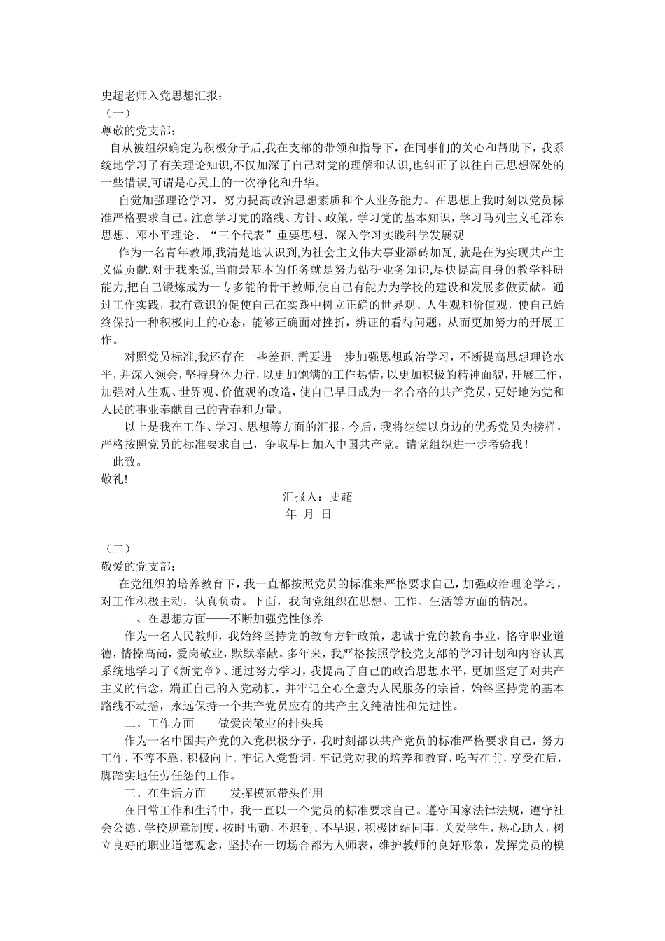 教师入党积极分子思想汇报_第1页