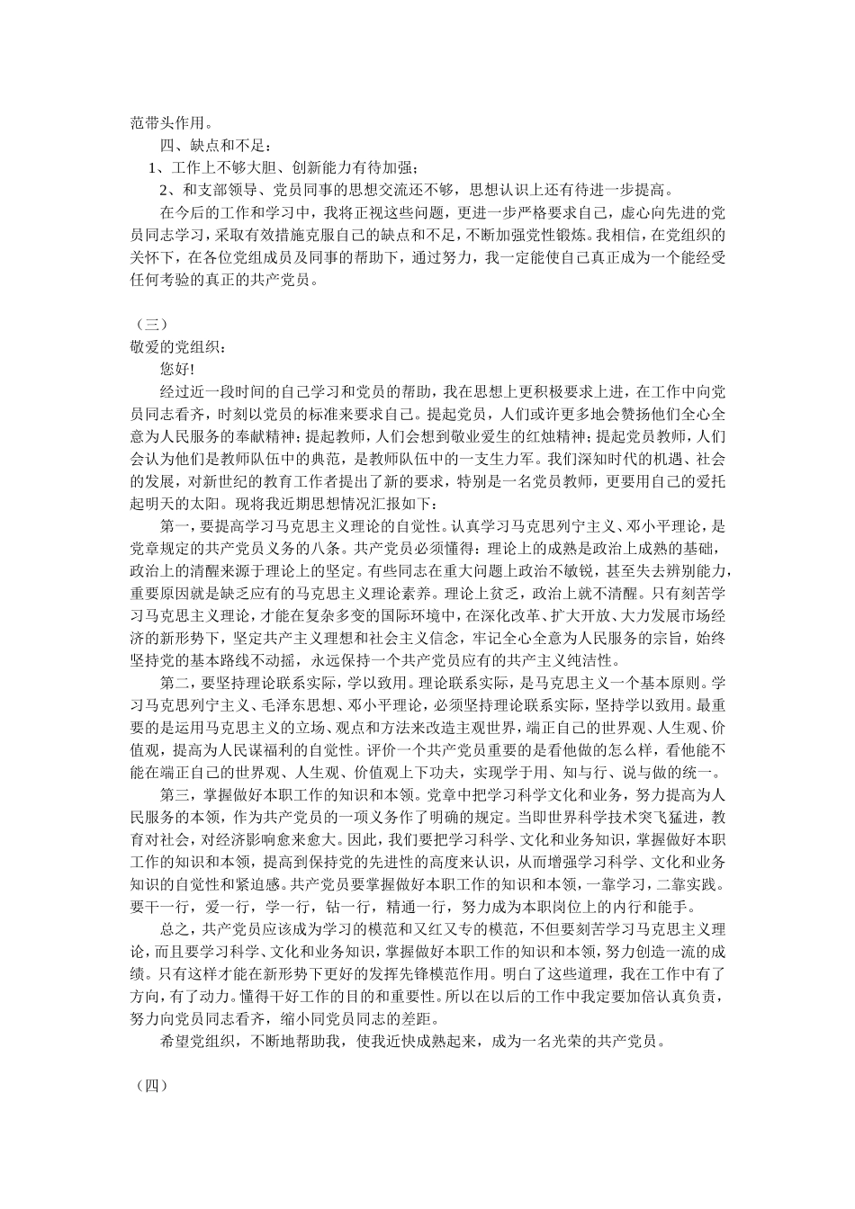 教师入党积极分子思想汇报_第2页