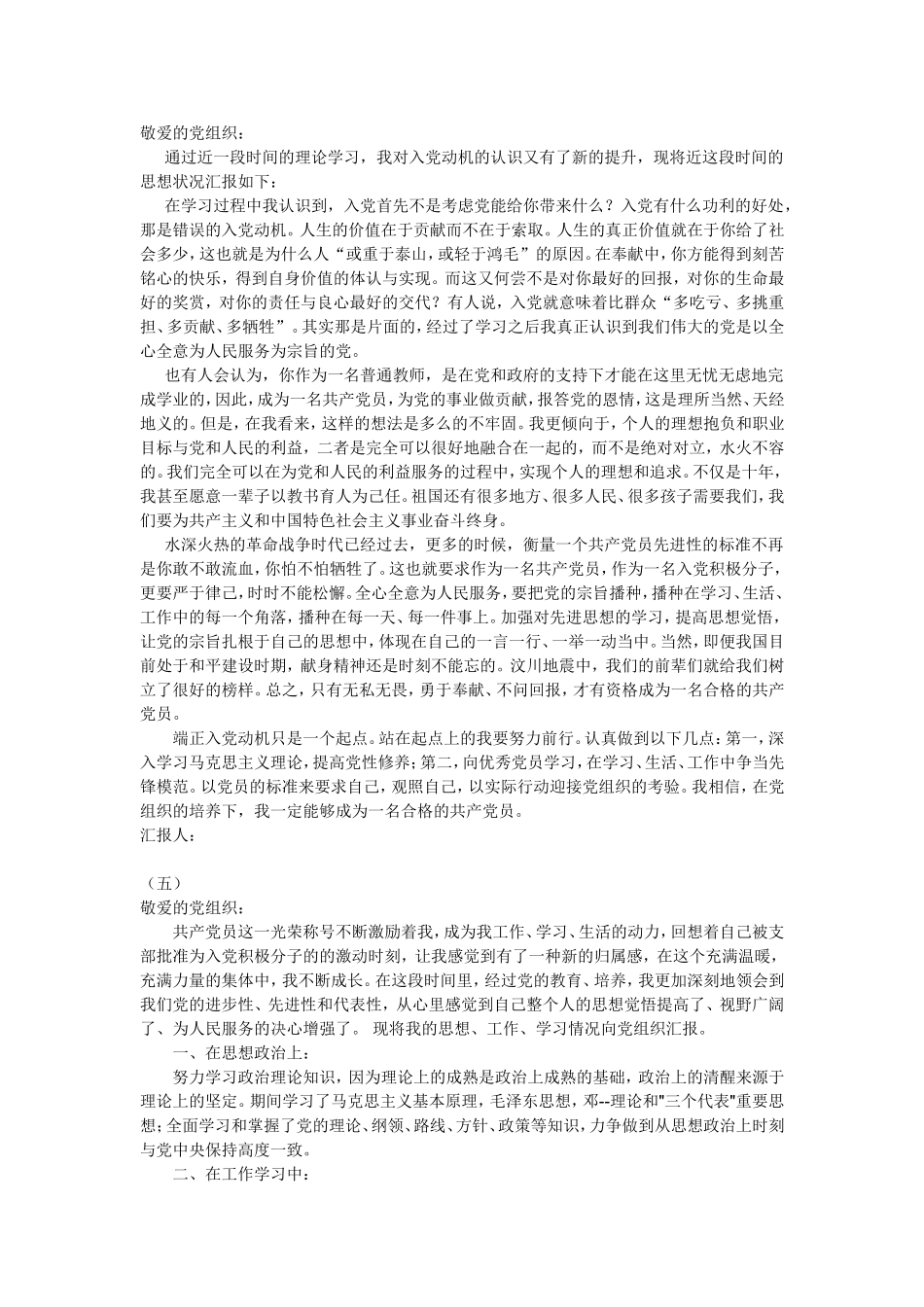 教师入党积极分子思想汇报_第3页