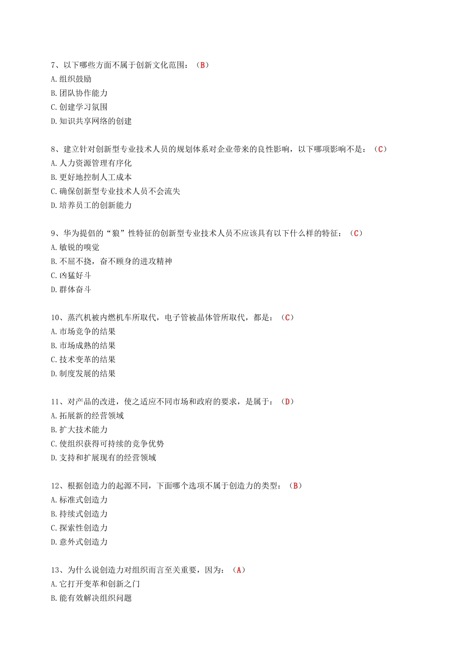 连云港继续教育《创新能力培养与提高》答案_第2页