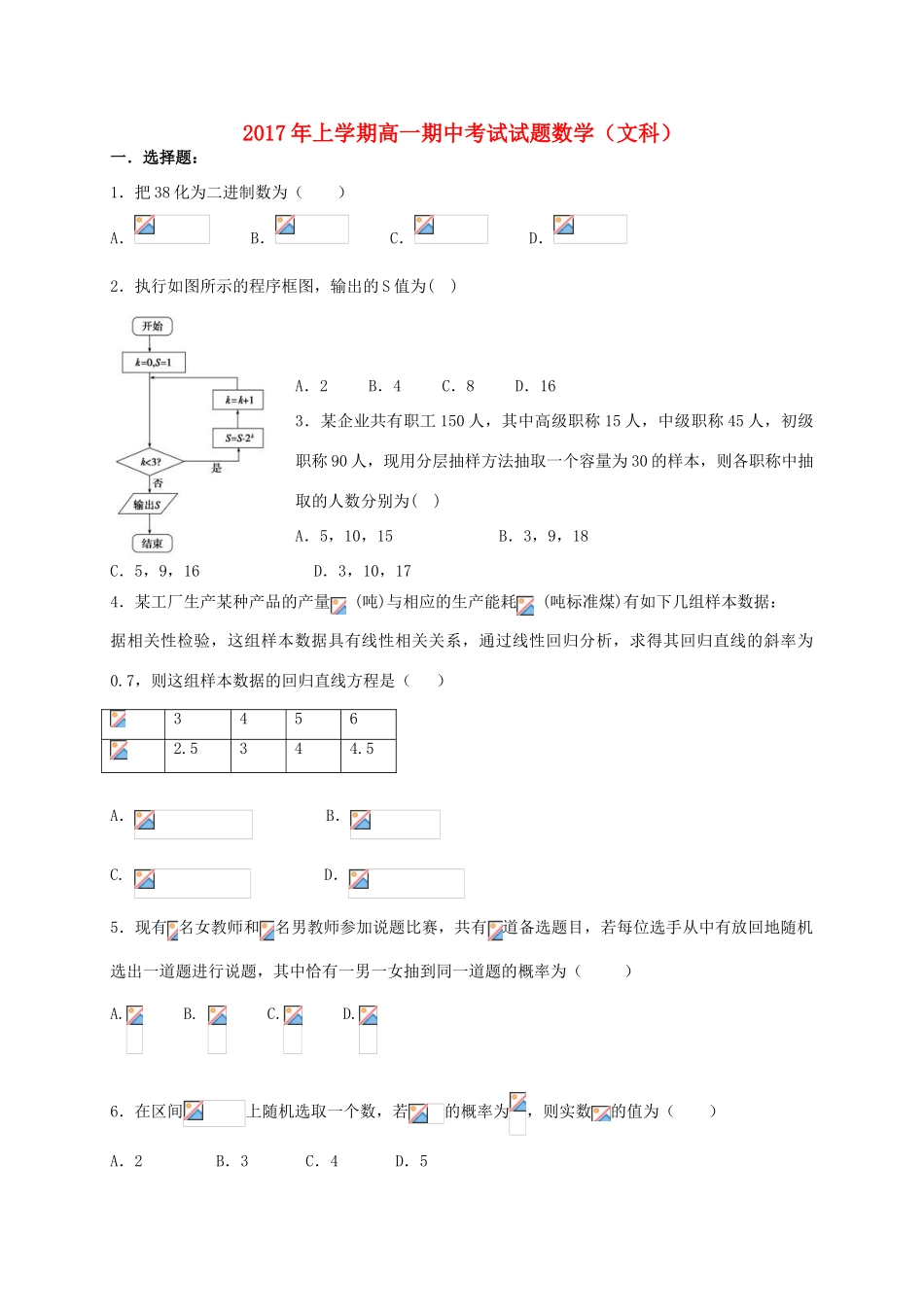 湖南省双峰县高一数学下学期期中试题 文-人教版高一全册数学试题_第1页
