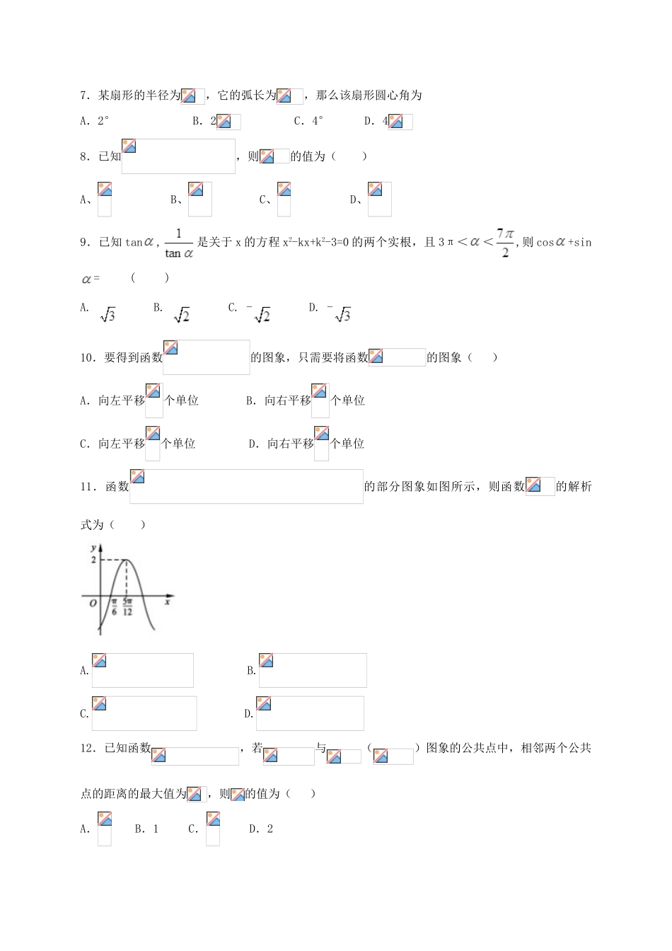 湖南省双峰县高一数学下学期期中试题 文-人教版高一全册数学试题_第2页