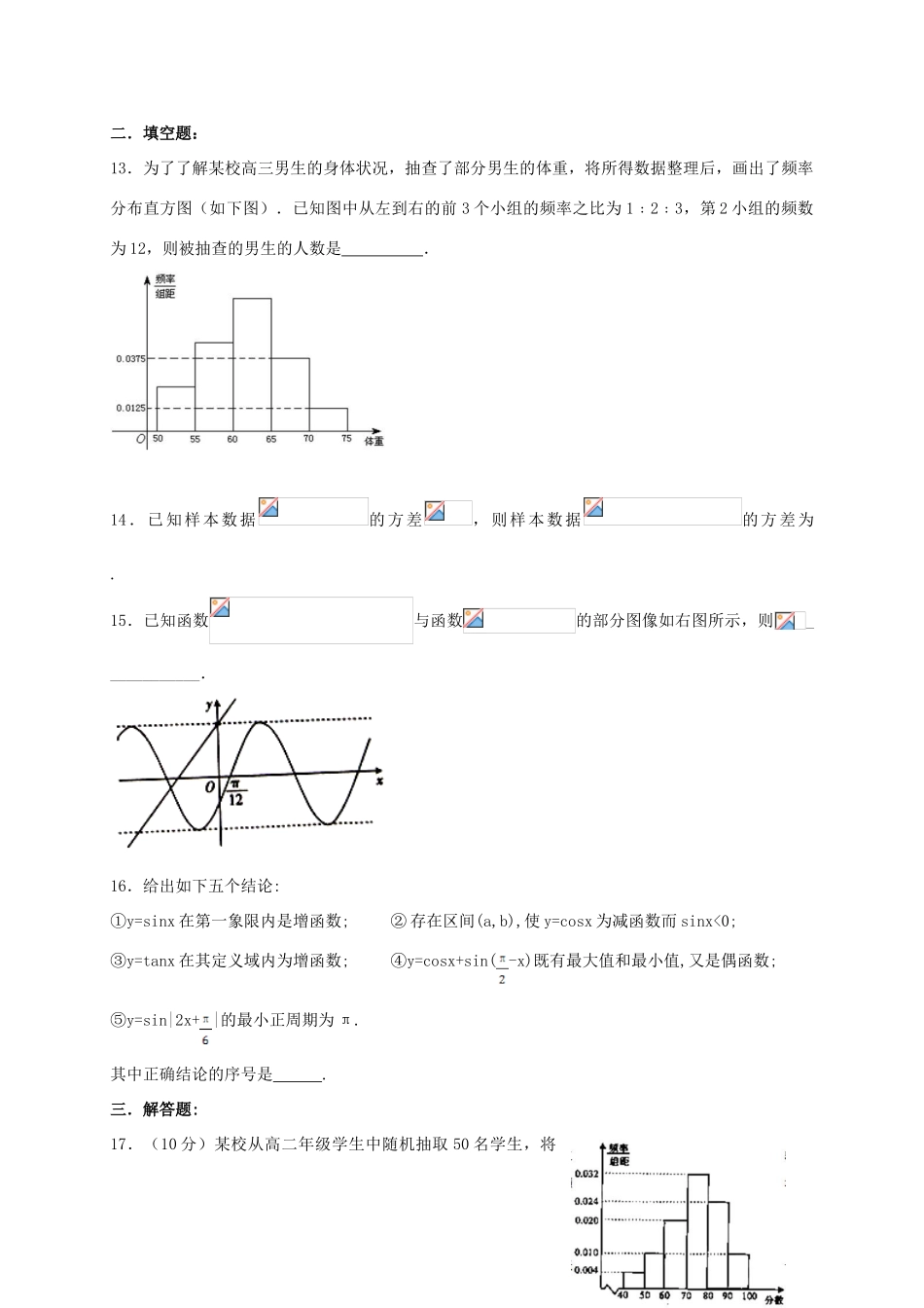湖南省双峰县高一数学下学期期中试题 文-人教版高一全册数学试题_第3页