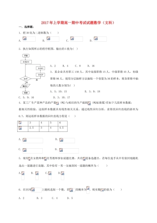 湖南省双峰县高一数学下学期期中试题 文-人教版高一全册数学试题