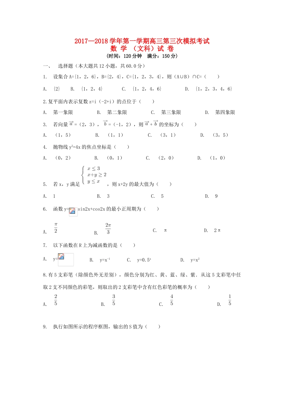 陕西省榆林市高三数学上学期第三次模拟考试试题 文-人教版高三全册数学试题_第1页