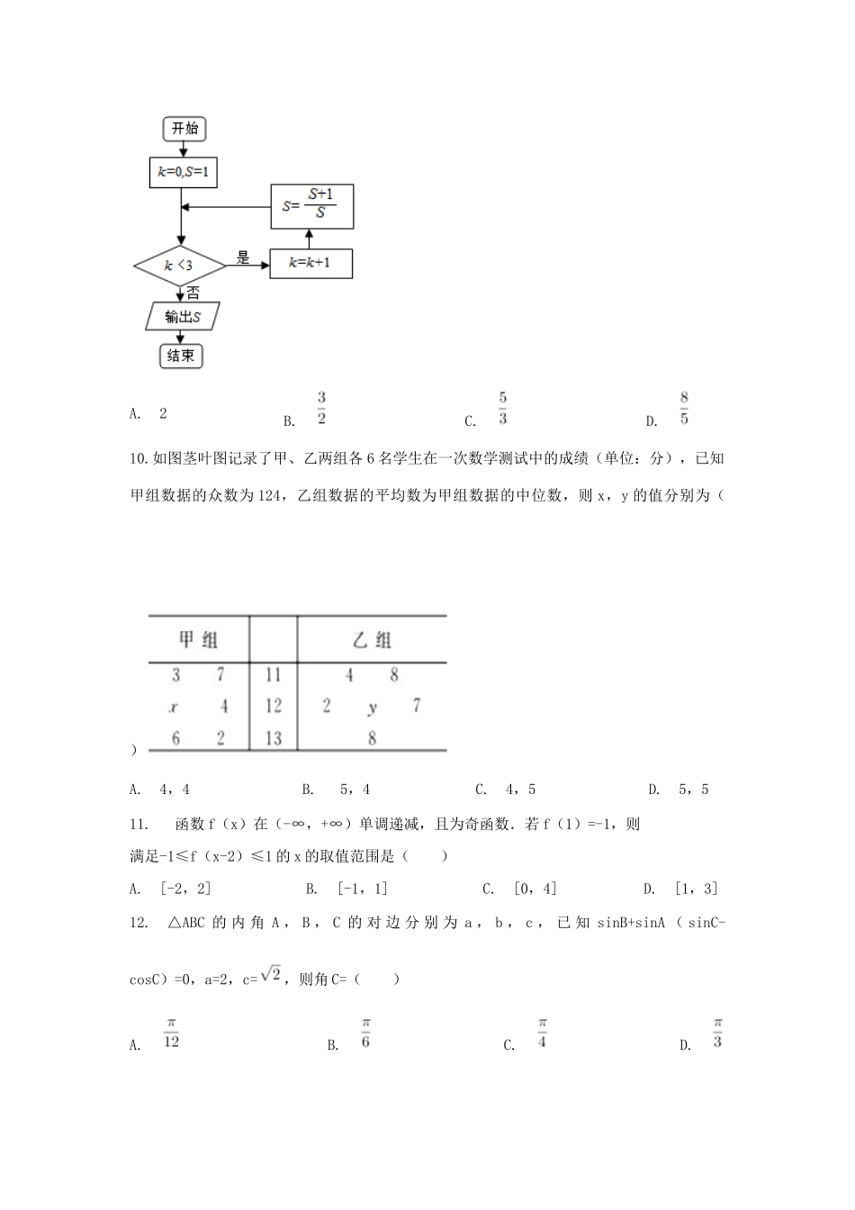 陕西省榆林市高三数学上学期第三次模拟考试试题 文-人教版高三全册数学试题_第2页