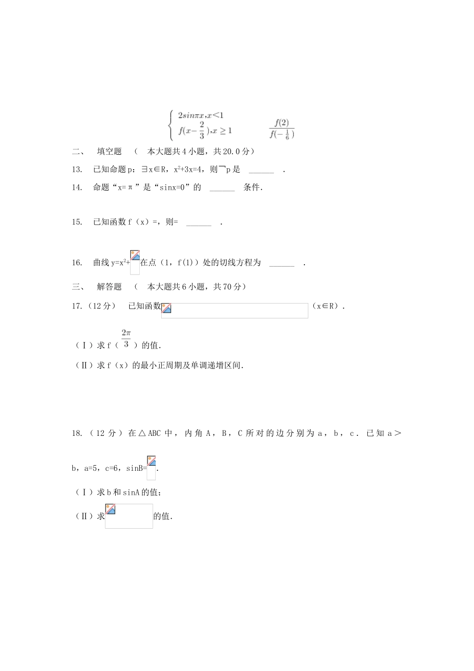 陕西省榆林市高三数学上学期第三次模拟考试试题 文-人教版高三全册数学试题_第3页