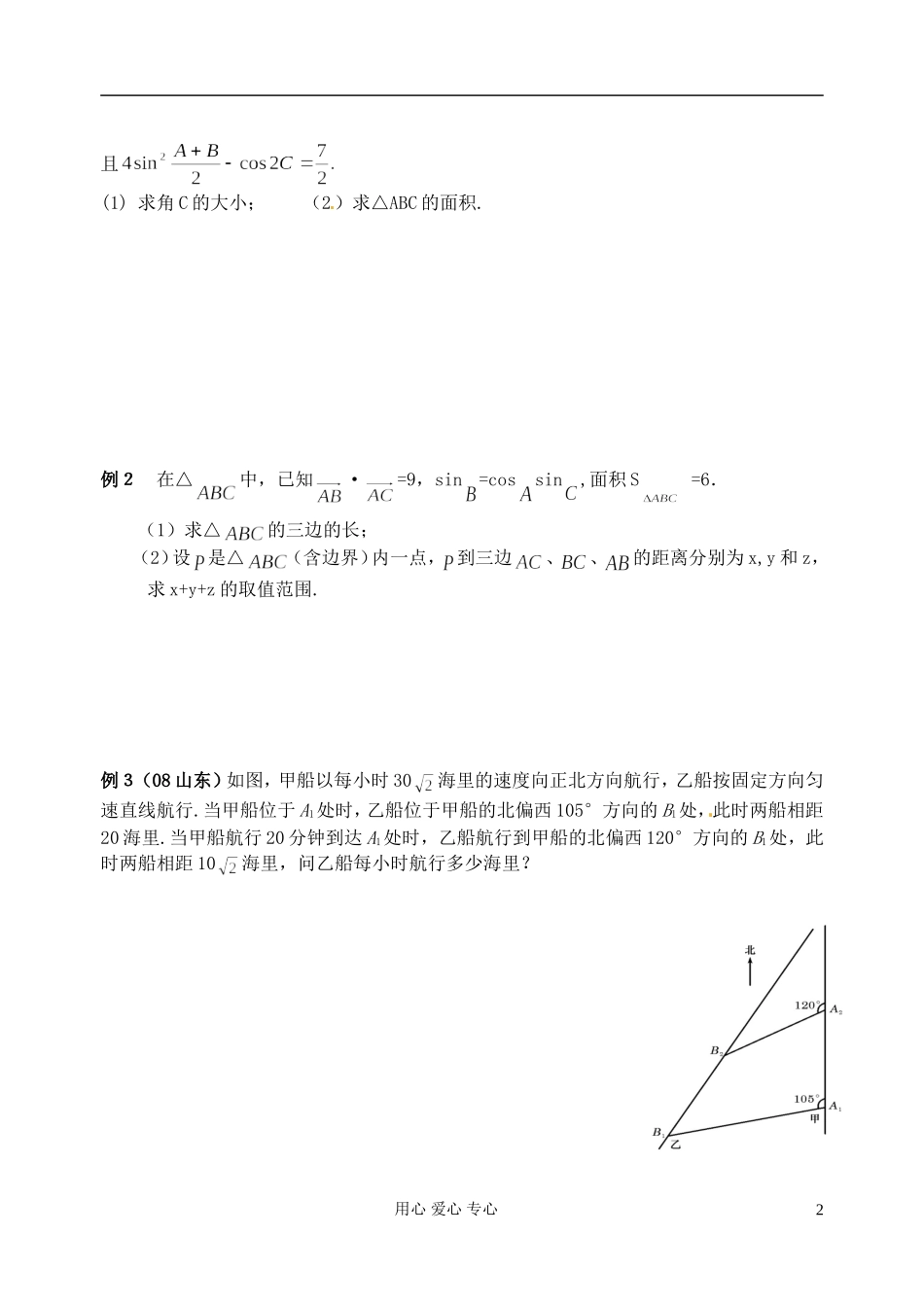江苏省淮安中学高三数学二轮专题（17）_第2页